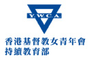 YWCA - 香港基督教女青年會 持續教育部